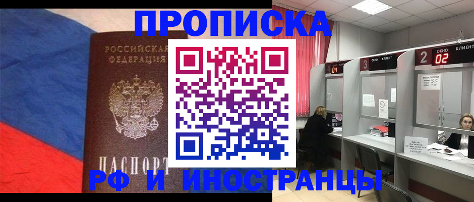 временная регистрация для всех в Далматово